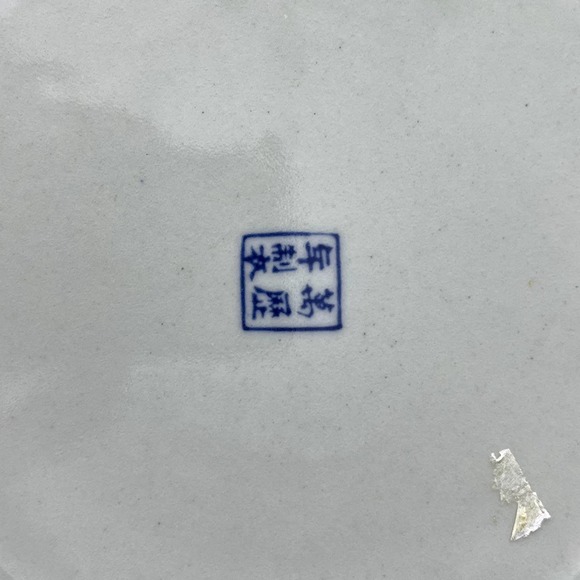 Vintage Chinese Pottery Dinner Plate Blue White Floral Pattern Motif Basket 10" - Picture 7 of 7